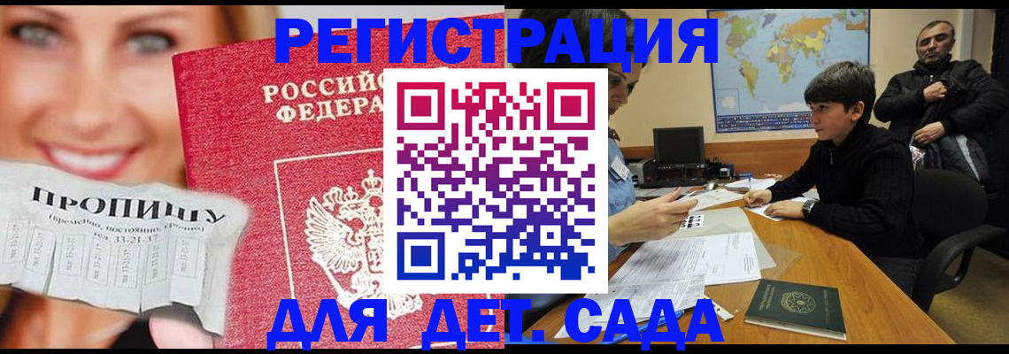 прописка для работы в Сатке