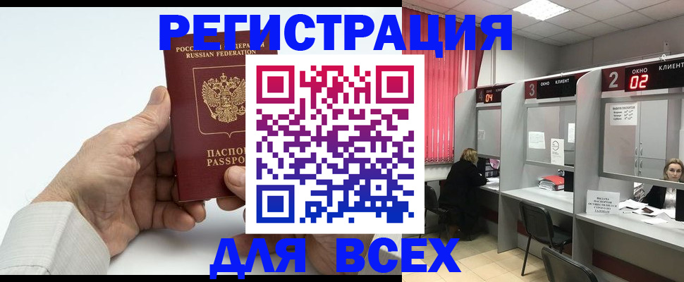 временная регистрация надежно в Сатке